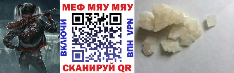 МЯУ-МЯУ кристаллы  сайты даркнета клад  Киселёвск 